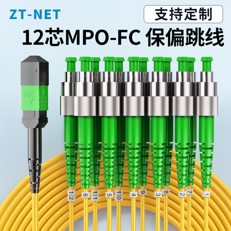 中天ZT-NET保偏MPO-FC跳线