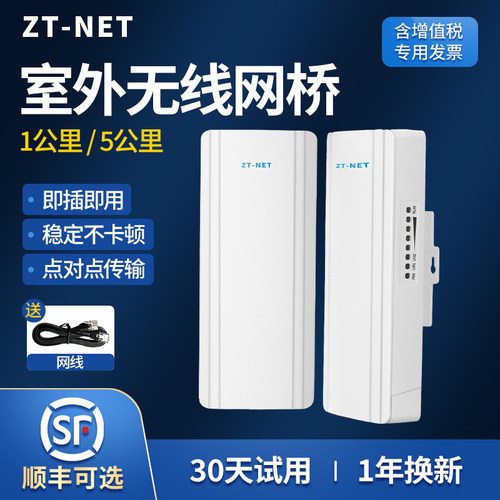 ZT-NET网桥家用wifi模拟中继器