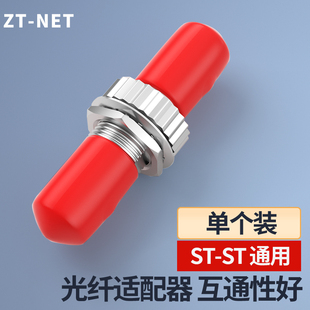 ST光纤法兰耦合器ST电信级单模光纤适配器法兰盘耦合器 NET中天通信ST