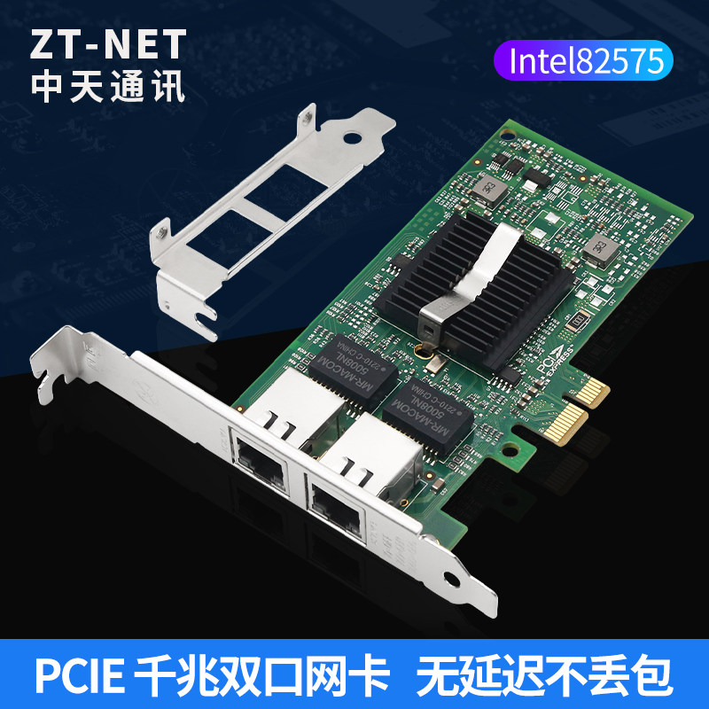 中天ZT-NET PCIe千兆82575双口i82576台式机网卡pci千兆无延迟台式内置有线网口转换器网卡