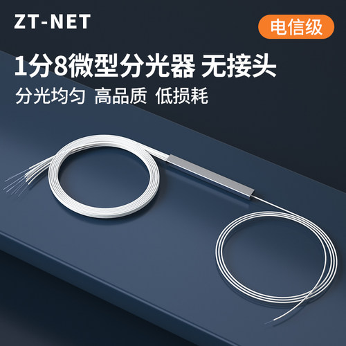 一分8PLC微型分路器电信级