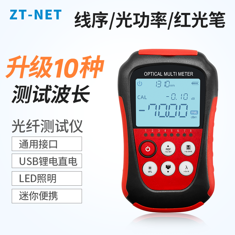 中天通信光功率计红光一体机四合一光纤测试仪检测器红光笔15/30/50km公里高精度迷你电信联通广电70+10