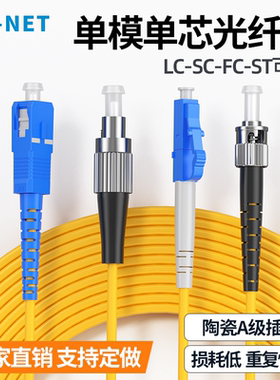 中天通信电信级光纤跳线SC/LC/FC/ST尾纤单模单芯成品光纤线低插损多种长度选择可定制