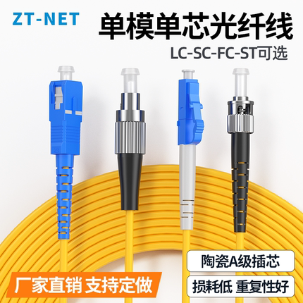 电信级光纤跳线SC-SC转LC-FC-ST尾纤单模单芯延长线大方头圆转方1米3米5米8米10米成品光纤线支持定制接头