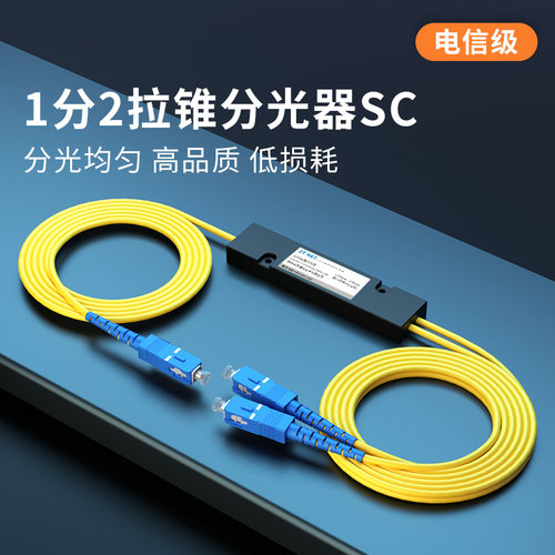 中天拉锥式分光器支持定制非均分