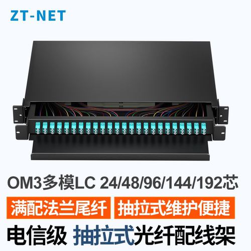 中天通信OM3多模LC抽拉式光纤架