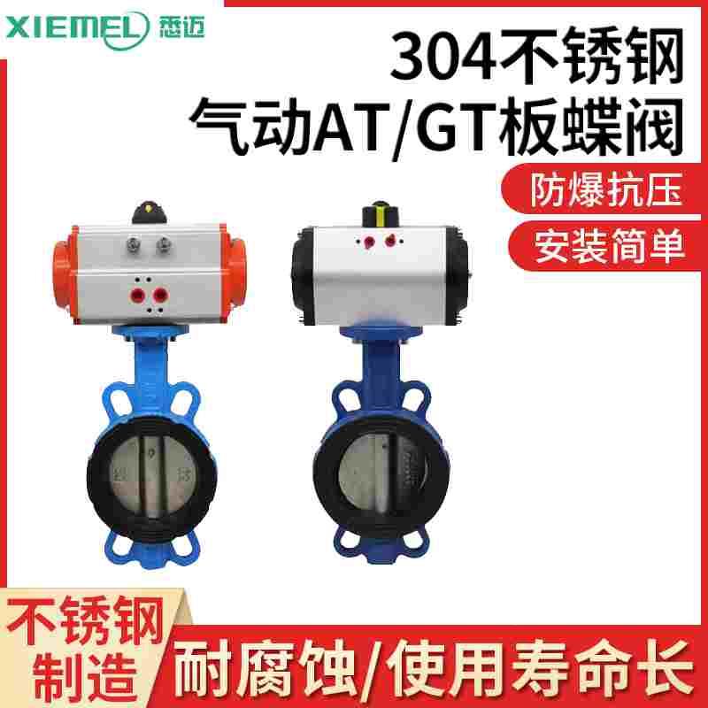 特惠D671X-16AT气动蝶阀衬胶 304不锈钢板对夹蝶阀气动 DN40-500
