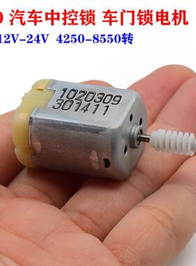 全新 FC-280 12V-24V蜗杆齿轮汽车中控锁闭锁器折叠后视镜马达
