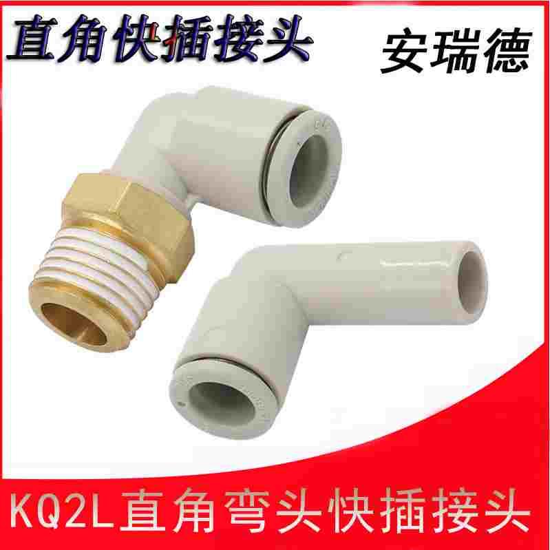 直角气管接头KQ2L/KB2L 04 06 08 10 16 12-M5 01S 02S 03S 04S