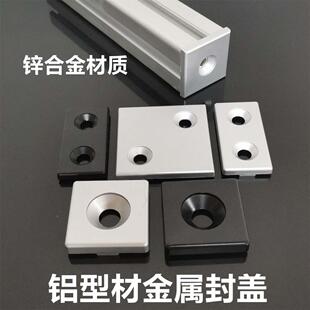 铝型材封盖 堵头 端盖 金属盖子1530 2020 3030 4040454560608080