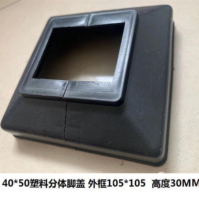 40*50塑料分体脚盖 栏杆盖 阳台护栏饰盖 装饰盖板 楼梯扶手角盖