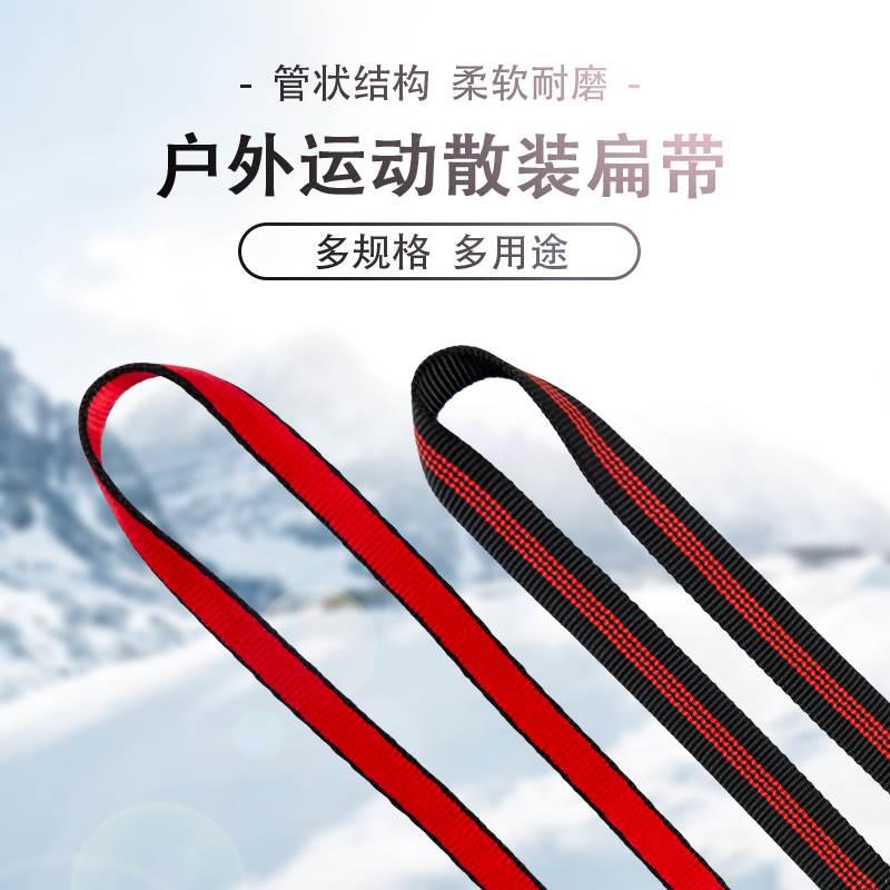 走天涯户外扁带登山攀岩保护瑜伽扁带绳高耐磨散扁带管状扁带16mm