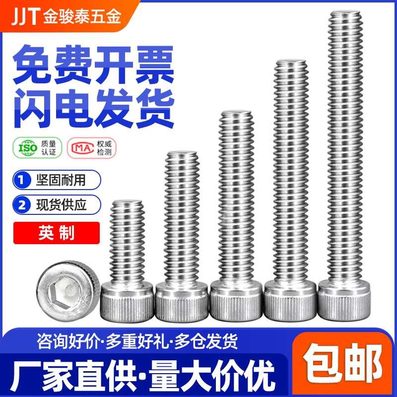 304不锈钢英制圆柱头内六角螺丝/英标杯头螺栓3/8-16牙*x20x25x50