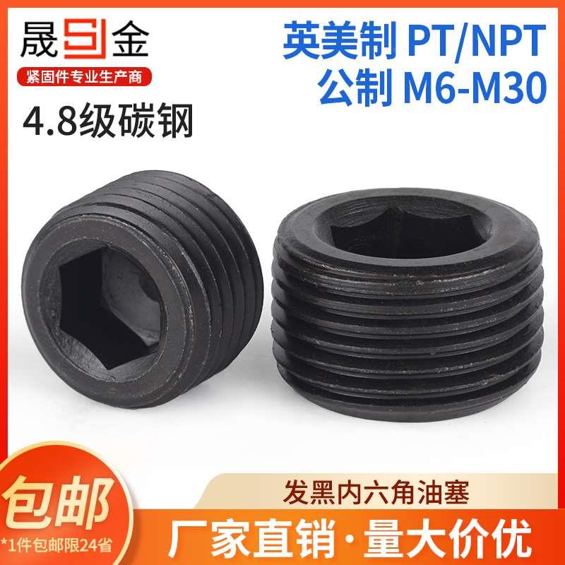 碳钢内六角堵头丝堵止付螺丝闷头喉塞螺塞油塞1/2/8/16M5M6M8M12