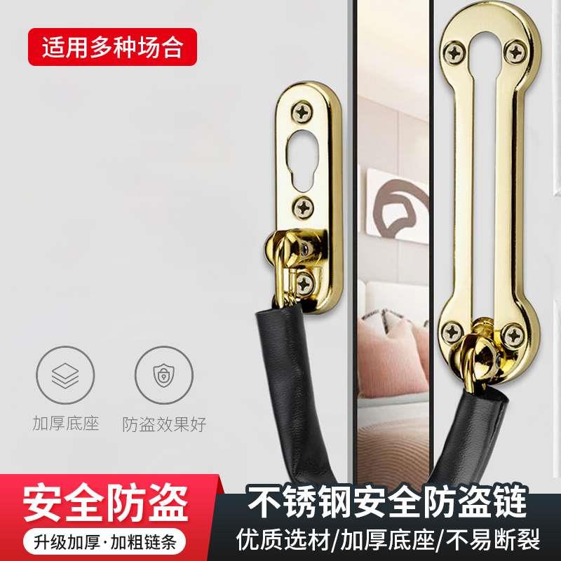 加厚酒店防盗链家用大门入户门插销锁扣免打孔室内反锁神器链条锁