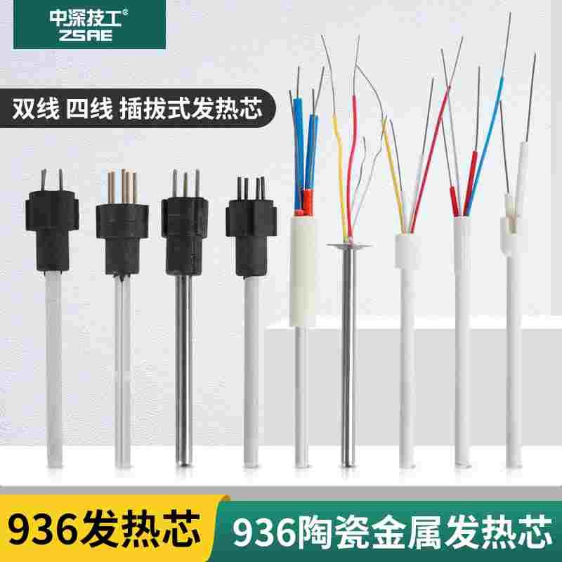 936烙铁手柄发热芯60W大功率A1323金属芯C1321插拔芯A1322陶瓷芯