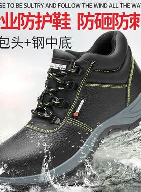 高新款帮加绒劳保鞋男防砸防刺穿钢包头中帮牛皮高腰冬季安全鞋