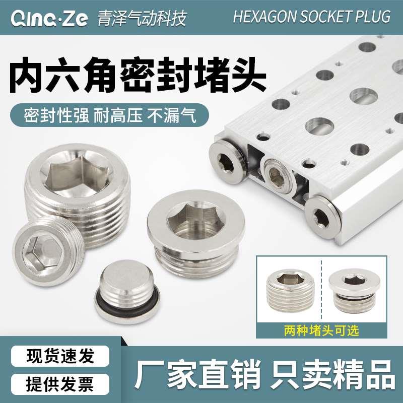 气动汇流板不锈钢内六角带边堵头塞头闷头1分 2分 3分 4分  1寸
