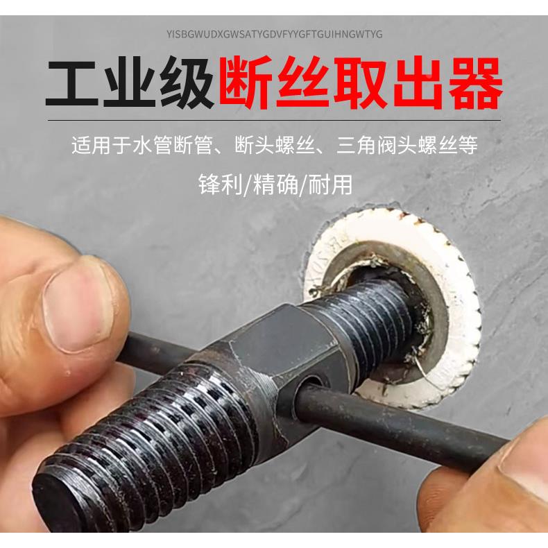 水龙头断丝取出器万用反丝锥工具水管断管取断头螺丝滑丝断丝神器