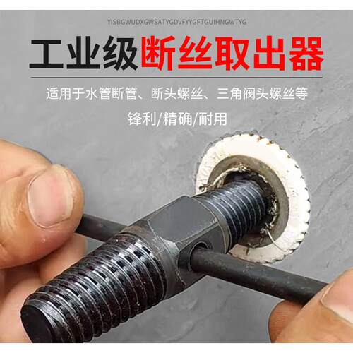 水龙头断丝取出器万用反丝锥工具水管断管取断头螺丝滑丝断丝神器