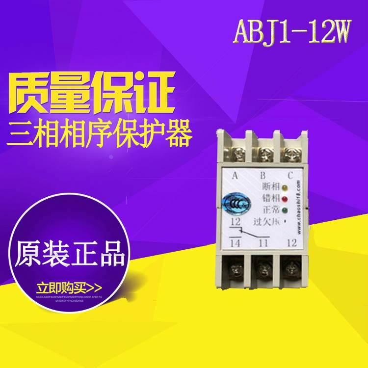 ABJ1-12W相序保护器 三相交流保护器