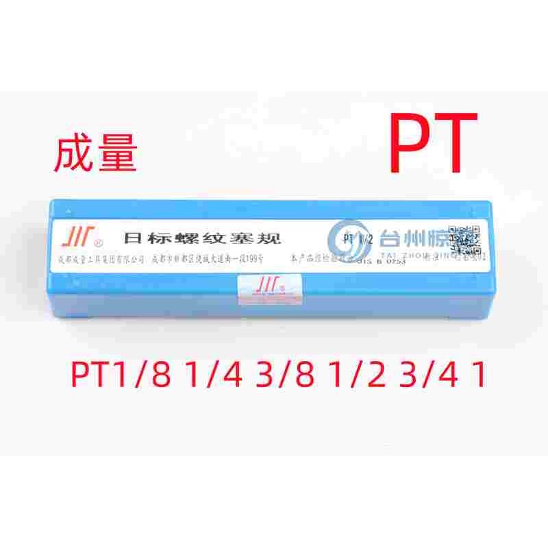 PT 正品成量日标塞规环规螺纹规PT1/4 1/8 3/4 3/8 1/2 2/3 1 2