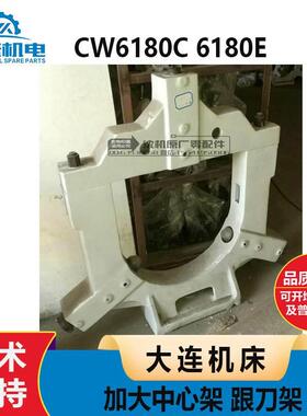 大连机床车床附件CW6180C 6180E 安阳CW6180B厂加大中心架 跟刀架