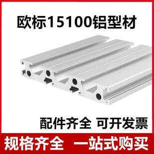 欧标15100 铝型材15*100欧标铝型材15100工业铝合型材雕刻机型材