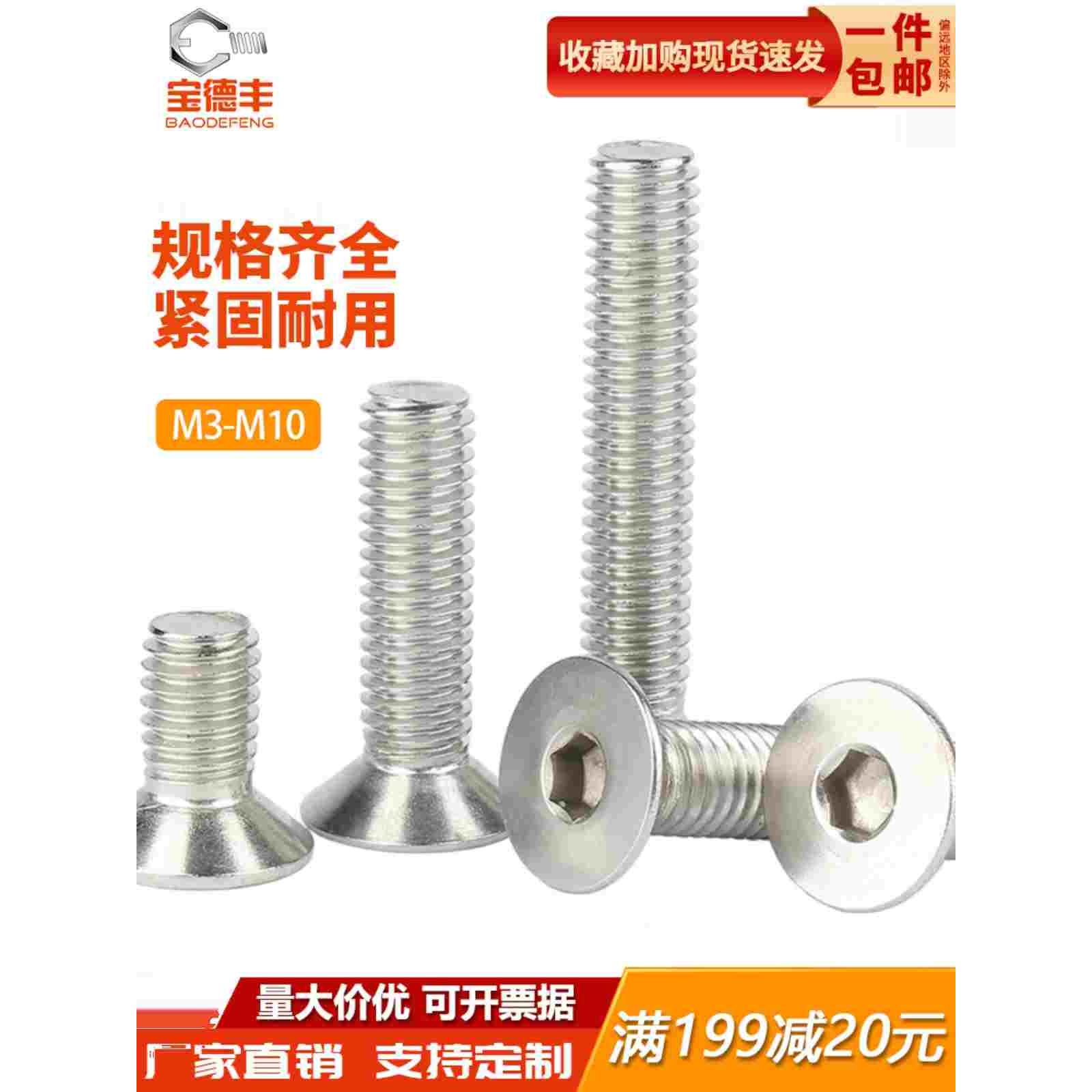 201不锈钢平头内六角螺丝钉沉头螺栓加长平杯小螺钉M3M4M5M6M8m10