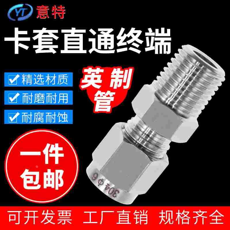 304不锈钢单双卡套直通终端接头气源仪表铜管ZG英制外螺纹