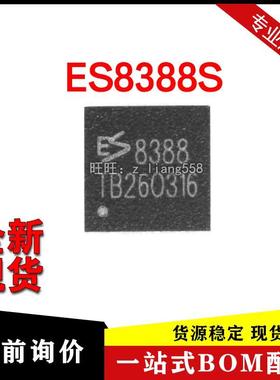 全新原装 ES8388S 丝印8388S 音频解码IC 编解码芯片 贴片 QFN28