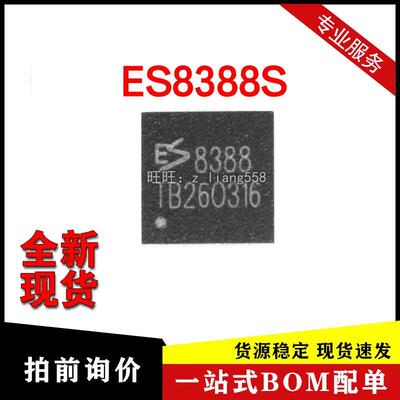 全新原装 ES8388S 丝印8388S 音频解码IC 编解码芯片 贴片 QFN28