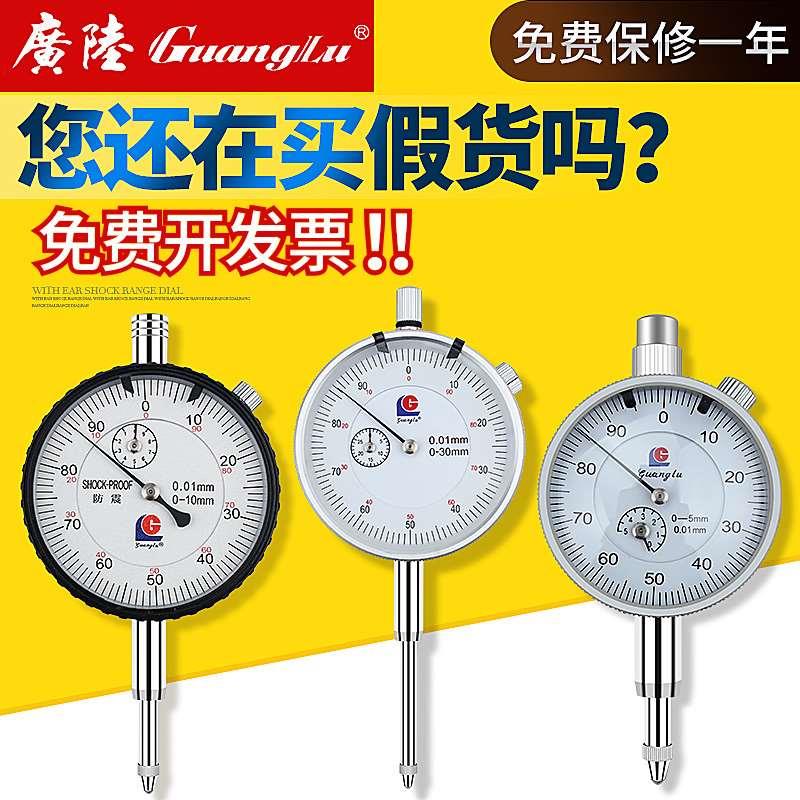 三量广陆百分表一套千分表头0.001指示表0-10mm表头高度计规测头