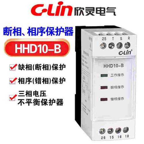 欣灵 相序保护继电器HHD10-B AC380V断相缺相错相电压不稳保护器