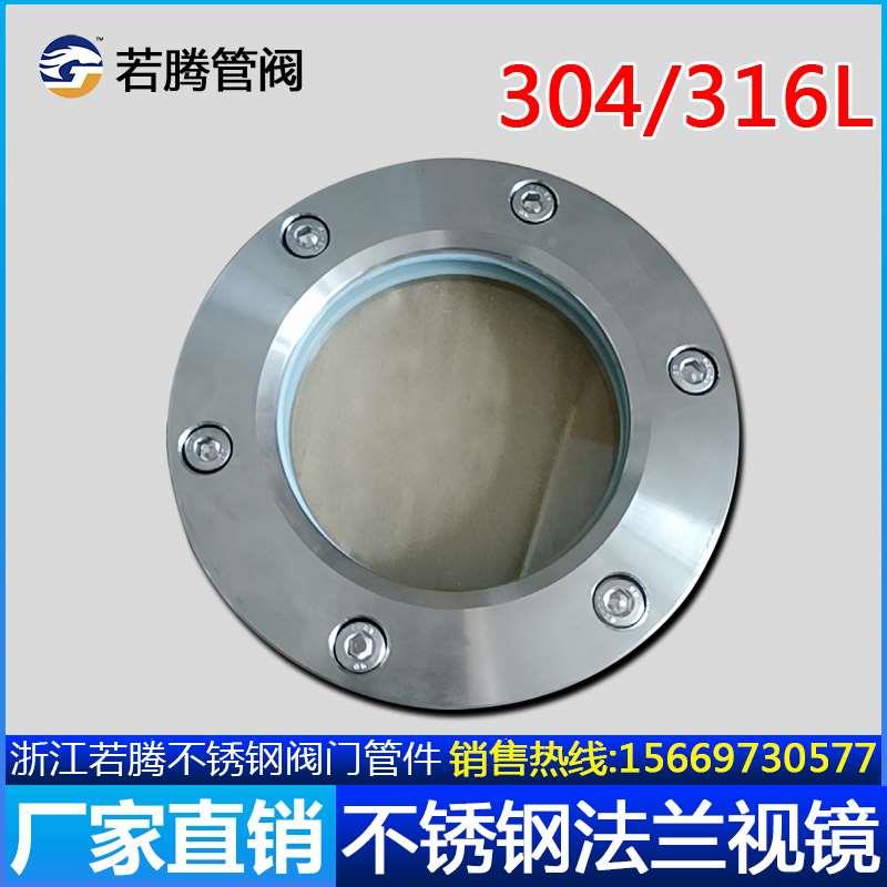 304/316材质不锈钢法兰视镜 内六角人孔玻璃观察镜对夹式视镜法兰
