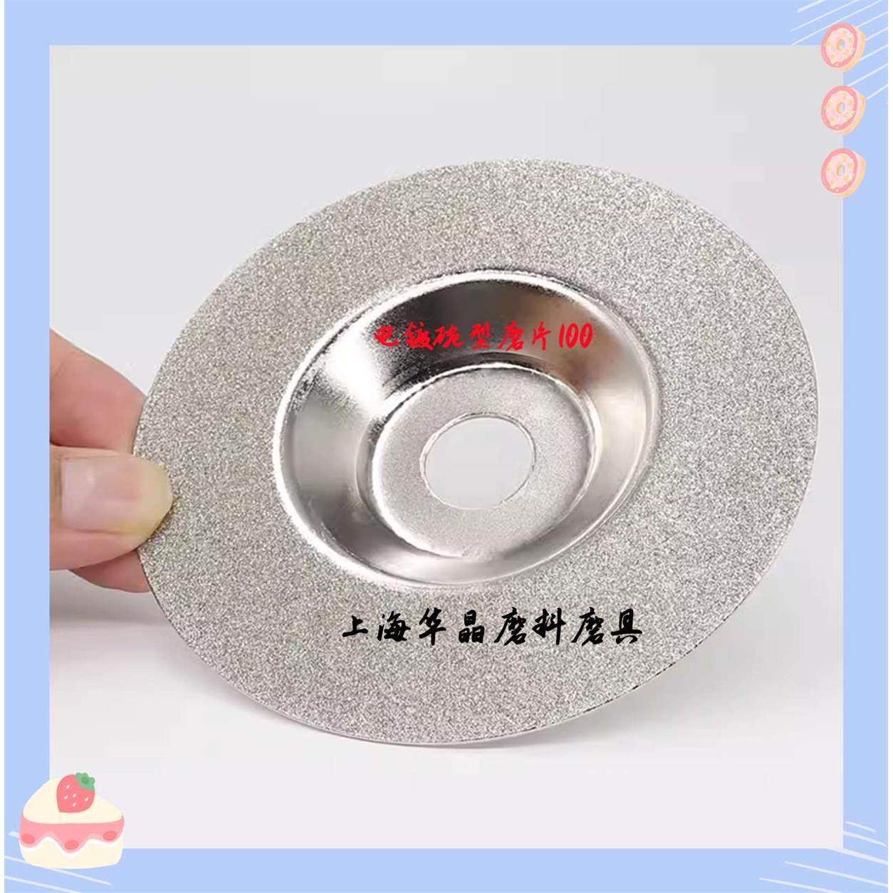 金刚石砂轮万能专用磨刀片碗形弧形角磨机磨刀片金刚石电镀磨片图片