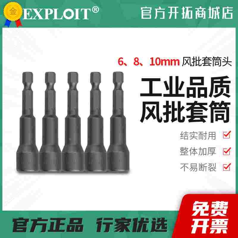 风批内六角柄强磁套筒批头手电钻自攻螺丝6内六方头工具电钻8mm10