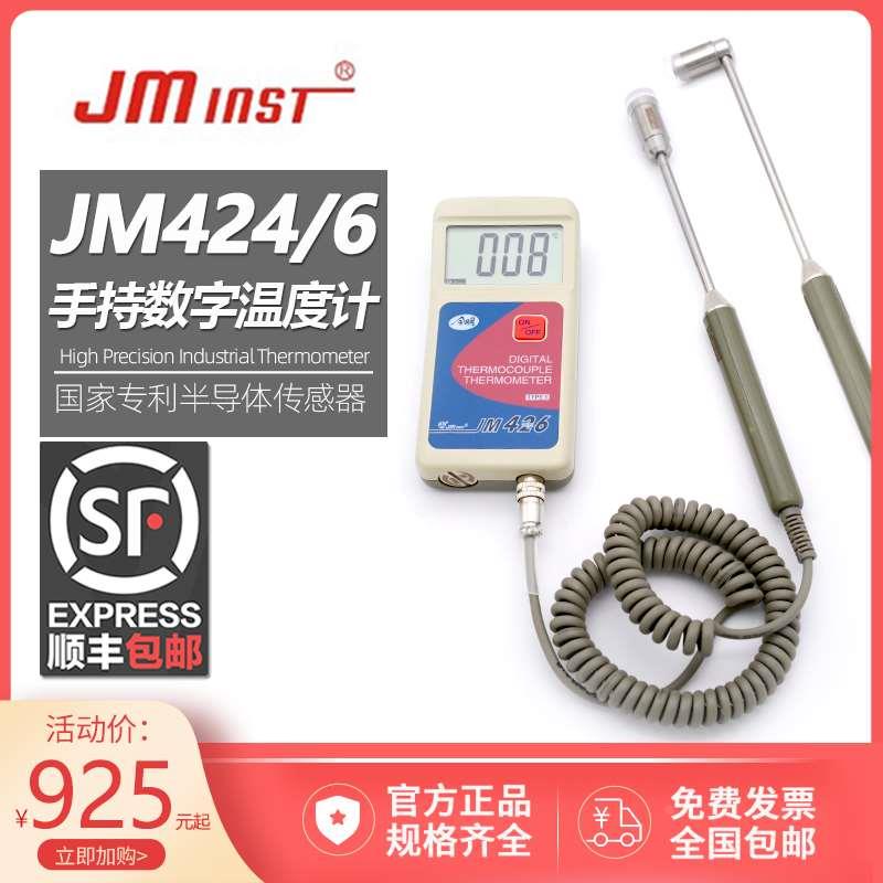 天津今明数字温度计仪表JM426M/L424便携半导体传感器弯头可加长
