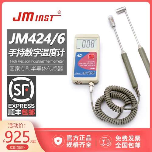 天津今明数字温度计仪表JM426M/L424便携半导体传感器弯头可加长