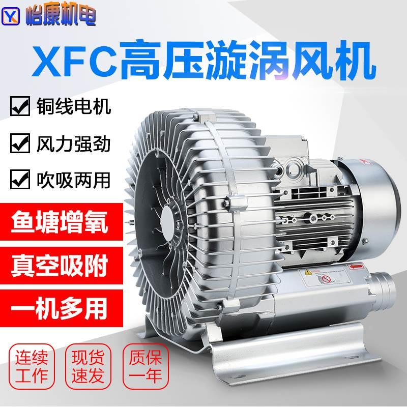 鑫帆高压漩涡风机鱼塘增氧旋涡气泵污水处理冲肥吹吸鼓风220V380V
