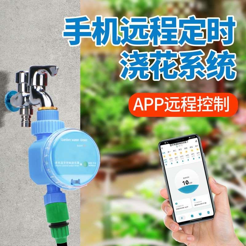 蓝牙/WiFi手机远程自动浇花控制器网关智能定时灌溉浇水神器微喷