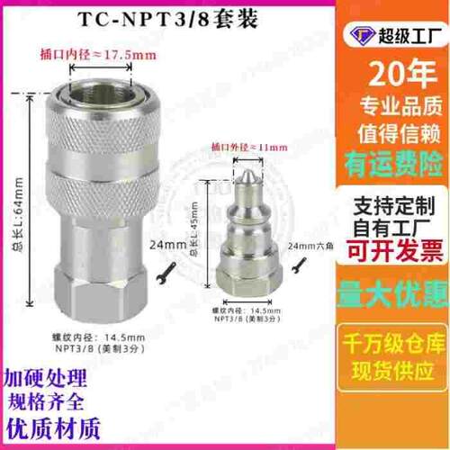 互换替代PARKER TC系列液压快速接头超高压 70MPA千斤顶消防车