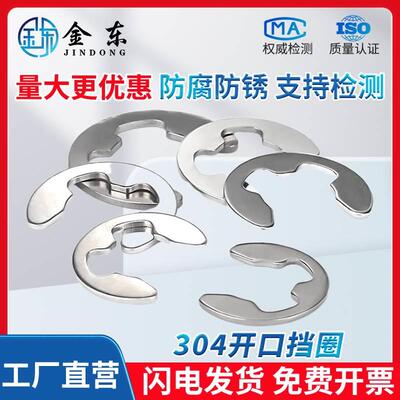 304不锈钢开口挡圈C型E型卡簧GB896开口卡扣M3M4M5M6M8M10M12M15