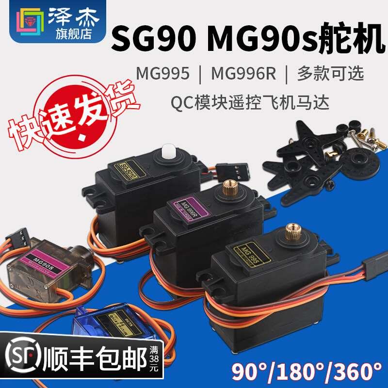 SG90 MG90s 9g舵机MG995/996R 舵机测试仪 90/180/360度舵机模块