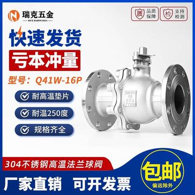 304不锈钢高温法兰球阀手动 Q41PPL-16P耐腐蚀耐高温蒸汽阀门开关