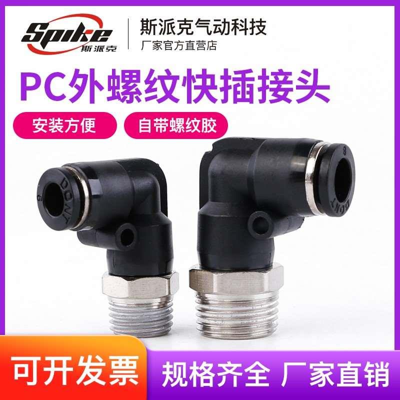 气管快速接头PL8-02/4-M5/6-01/10-03/12-04快插接头外螺纹弯头