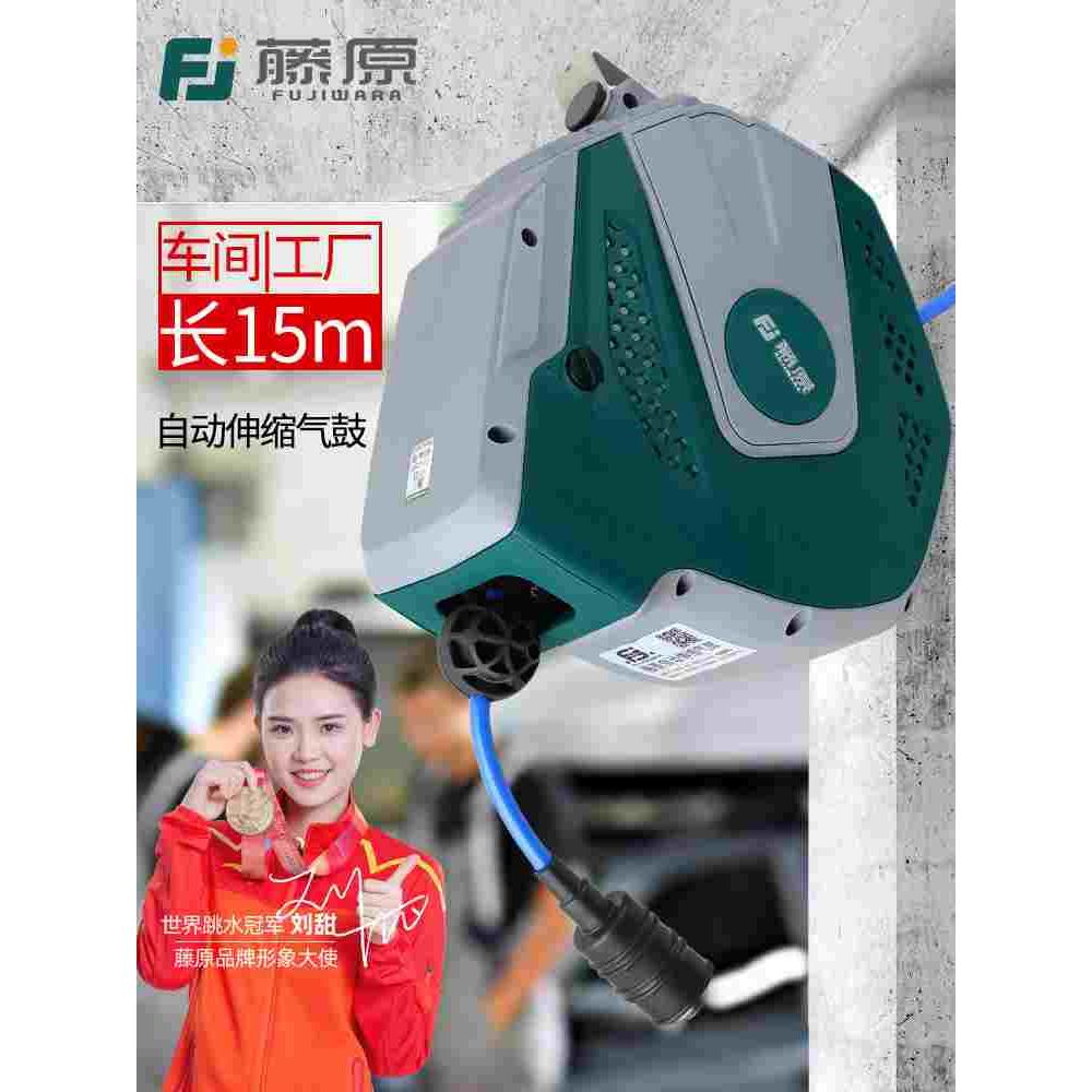 日本进口正品藤原气鼓自动伸缩卷管器汽修悬挂式收管器组合鼓收卷