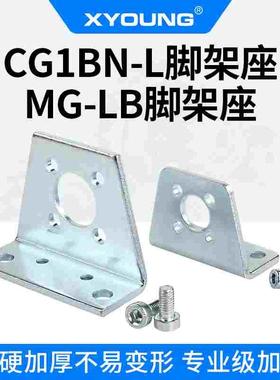 CG-L025脚架座气缸附件CG1BN20-LB脚架MG32-LB气缸支架F-MG50LB