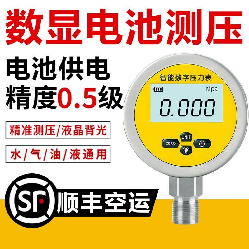 不锈钢智能数显压力表真空负压高精度耐震精密测油水压电池供电
