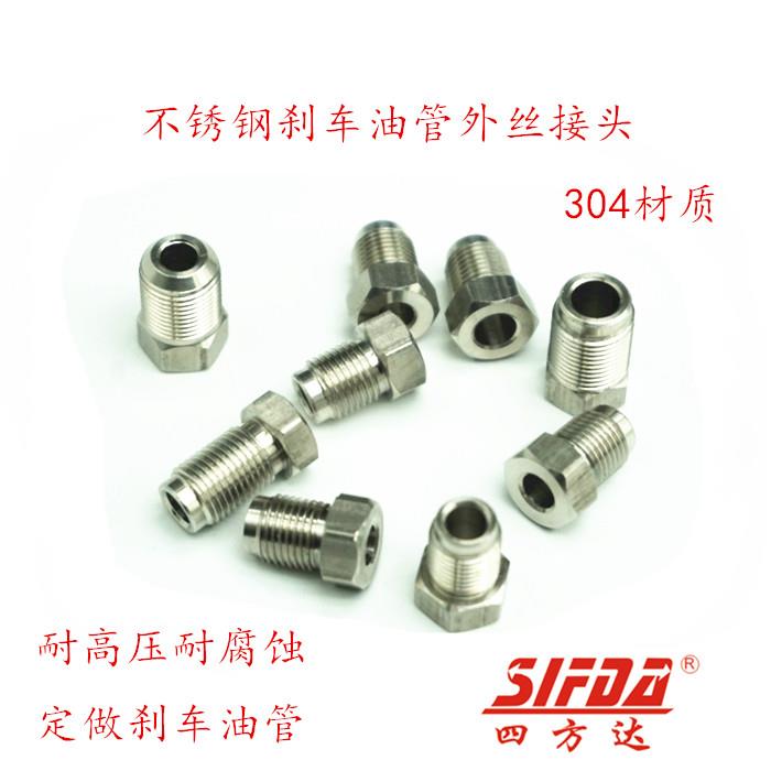 不锈钢刹车油管外丝接头304制动铜管铁管不锈钢管外丝连接头 变径